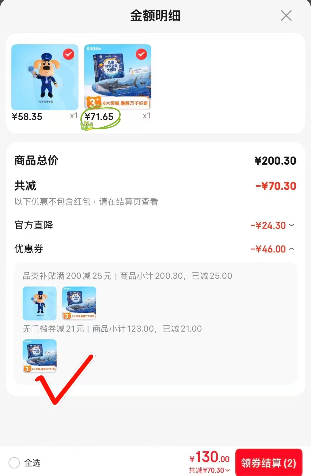 宝宝巴士儿童科学启蒙大百科 71元，安全警长正版周边啦咘啦哆公仔 58元 - 86线报