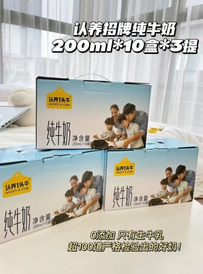 ♥️认养一头牛纯牛奶10盒/箱 💰20.3🉐200g/箱🈴2/盒 ✅到手3提 - 美泡泡
