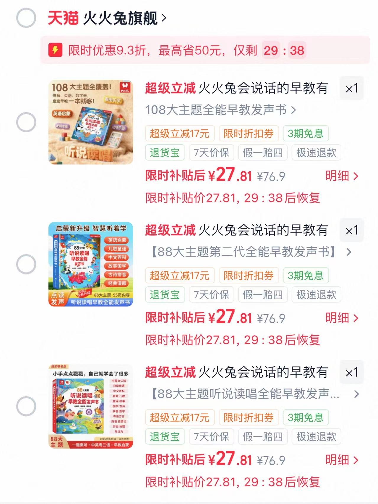 火火兔会说话的早教书 27.8元 - 86线报