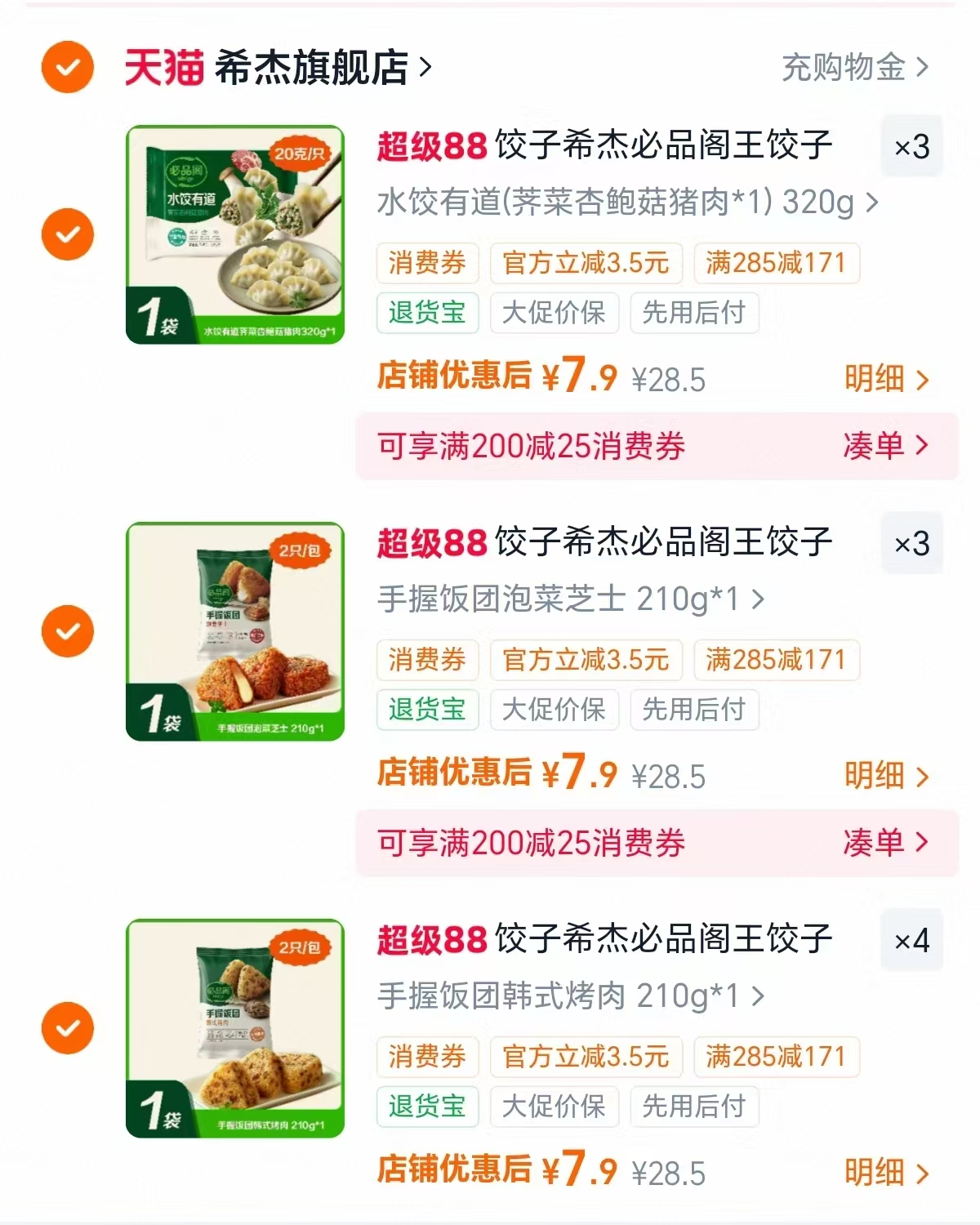 必品阁速冻营养早餐专区 💰7.9🉐最多320g ⚠️超値‼️任拍10件实.符79 - 86线报