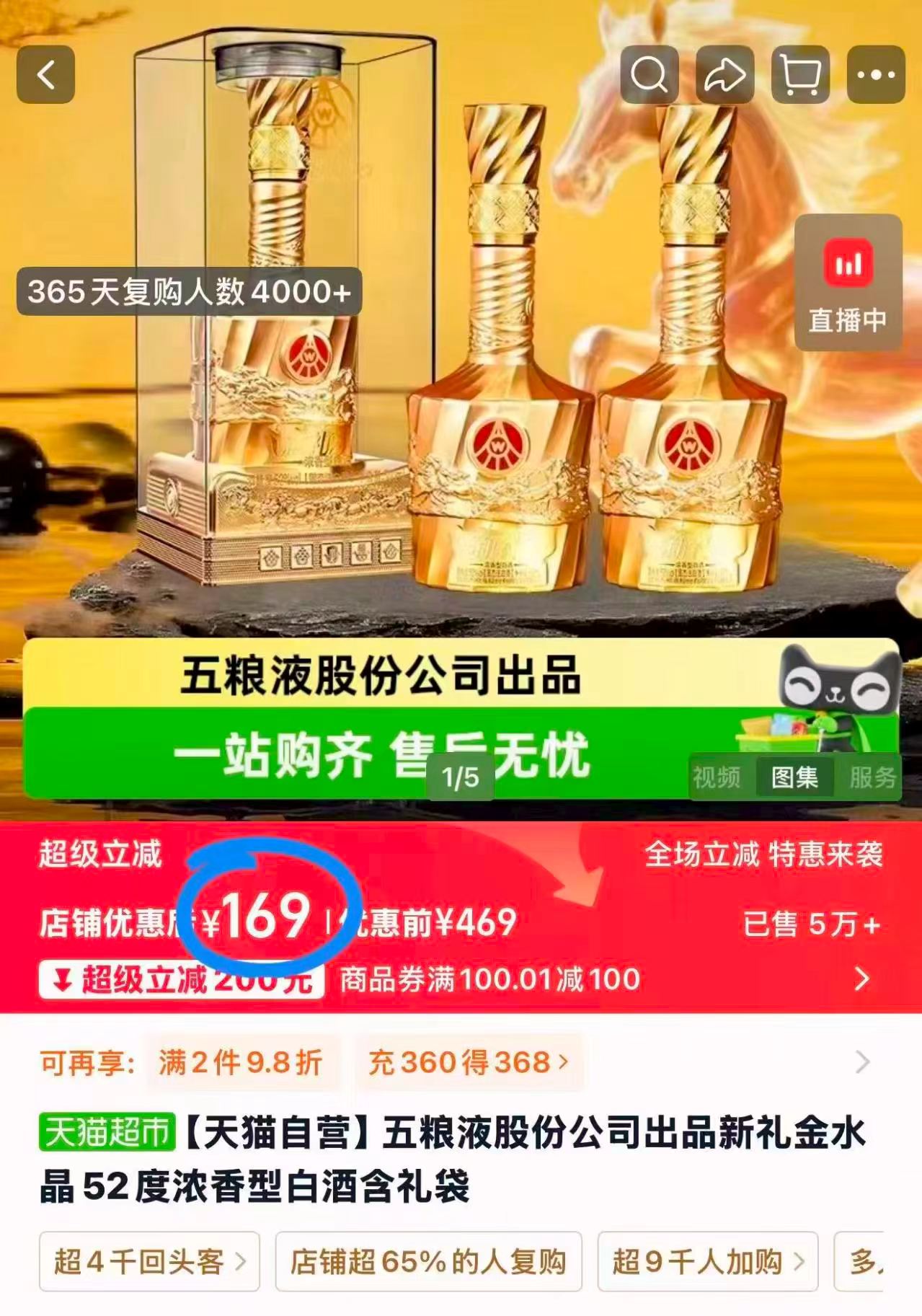 五粮液新醴琻水晶2瓶有礼袋 169元 - 86线报