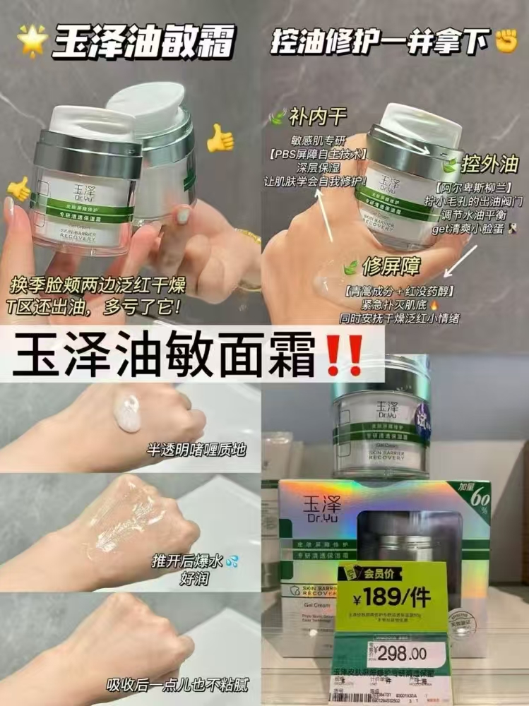 玉泽屏障修护面霜50g 43.9元 - 折送网
