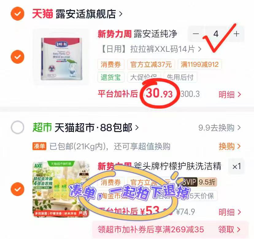 露安适纯净pure系列拍4包 123.7元 - 线报酷