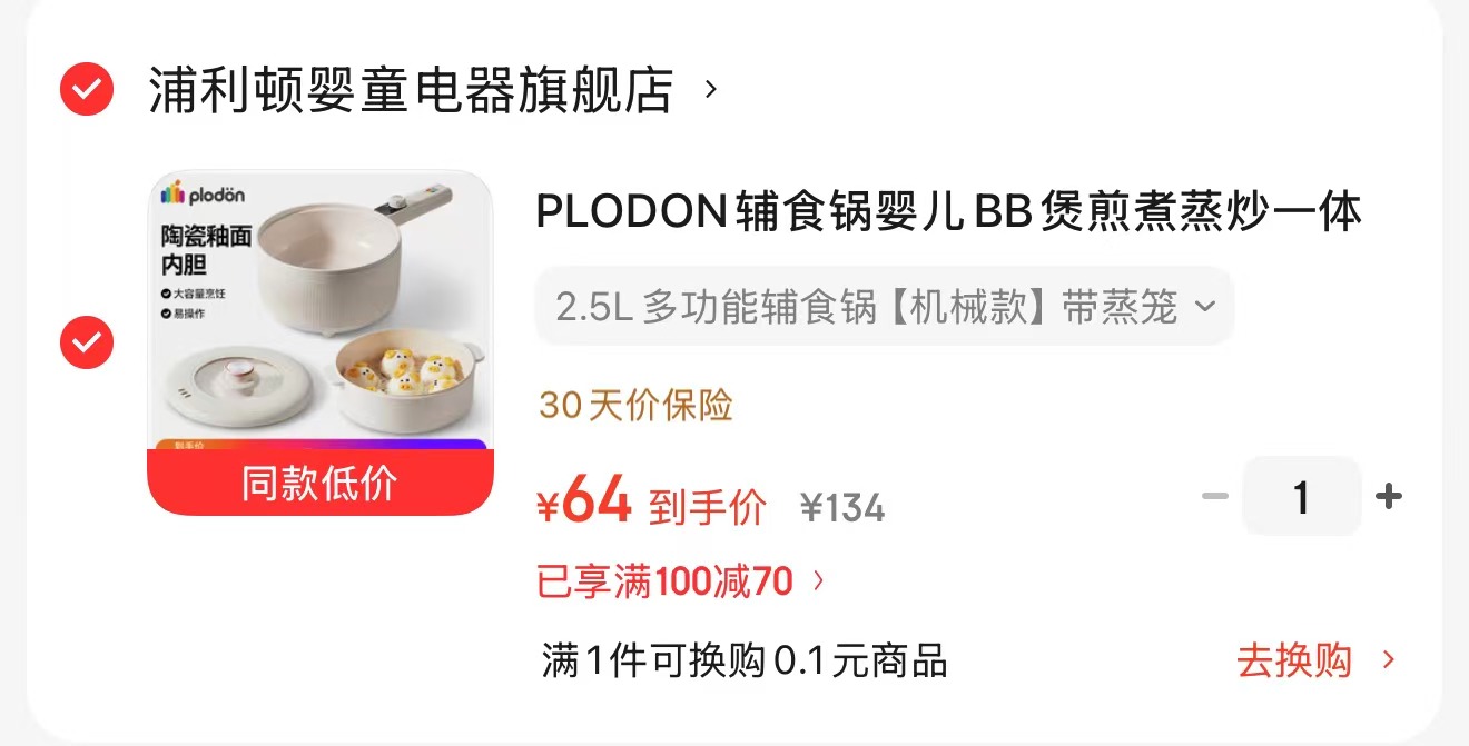 皇宠大眼萌宝宝辅食碗 赠大吸盘 67.1元，浦利顿多功能辅食锅机械款带蒸笼 64元 - 线报酷
