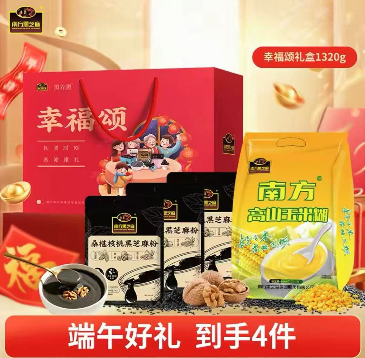 南方黑芝麻糊礼盒 31.5元 - 86线报