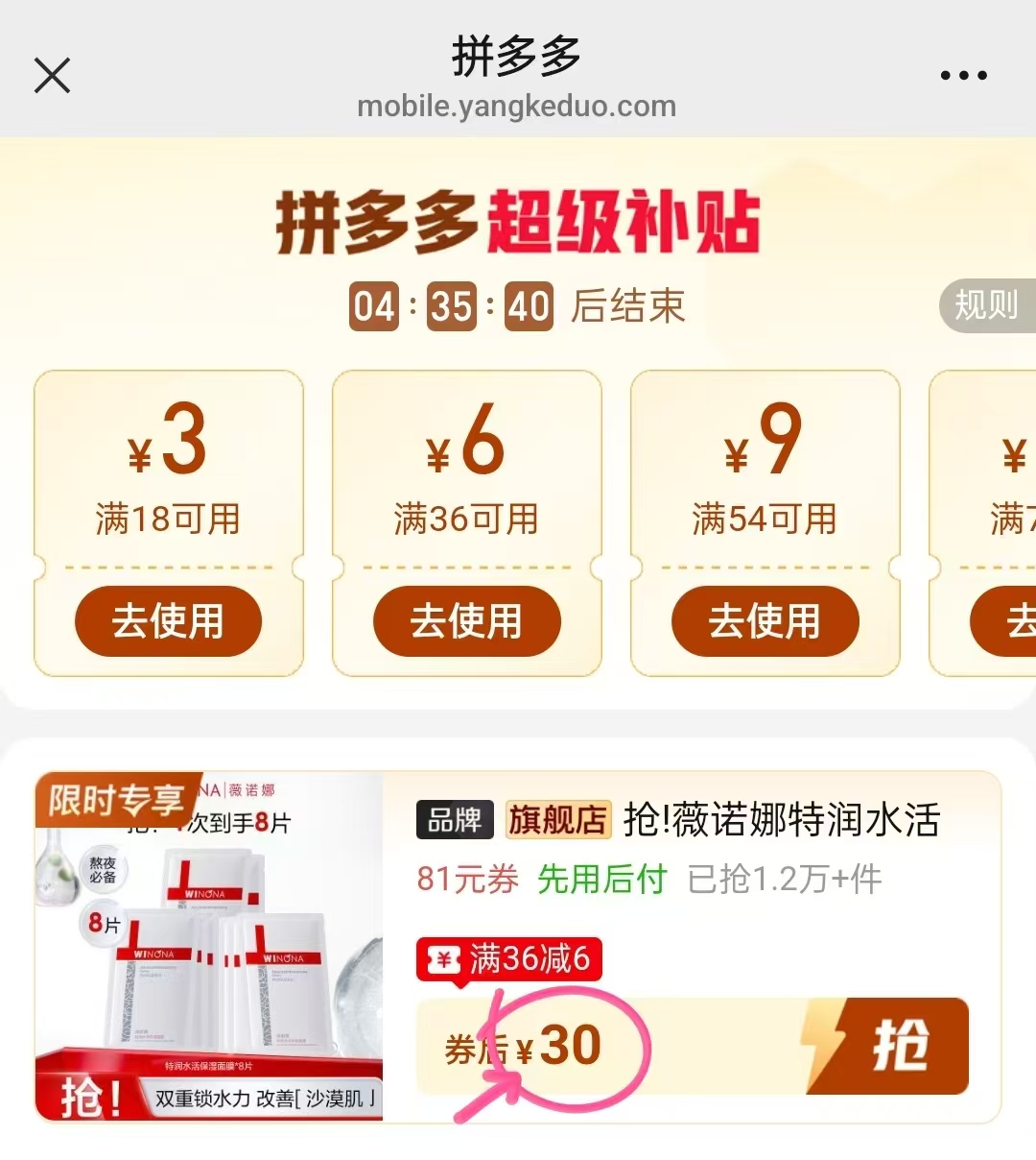 薇诺娜特润面膜8片 30元 - 线报酷