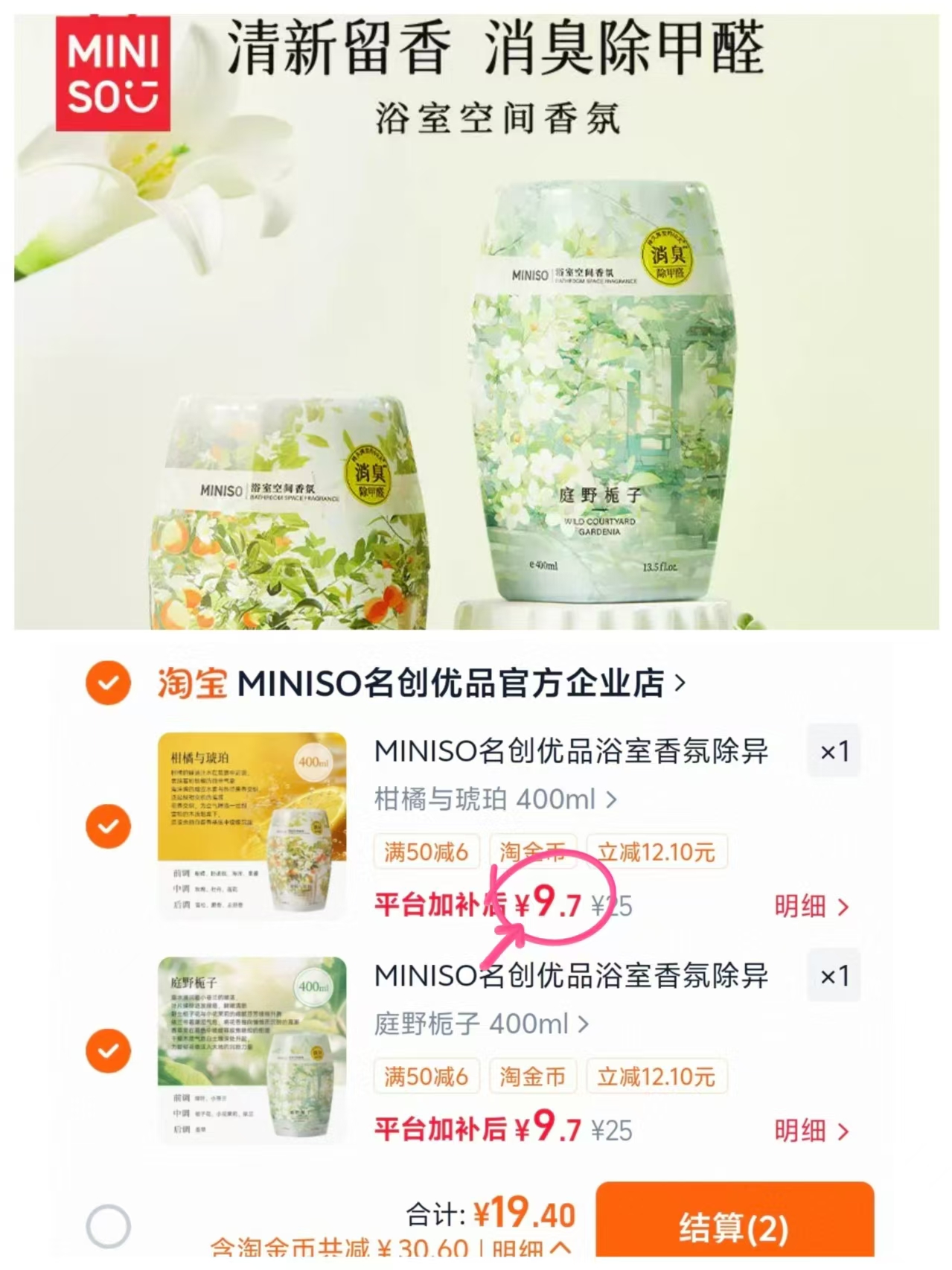 名创优品香氛香薰任拍2瓶*400ml 19.8元 - 86线报