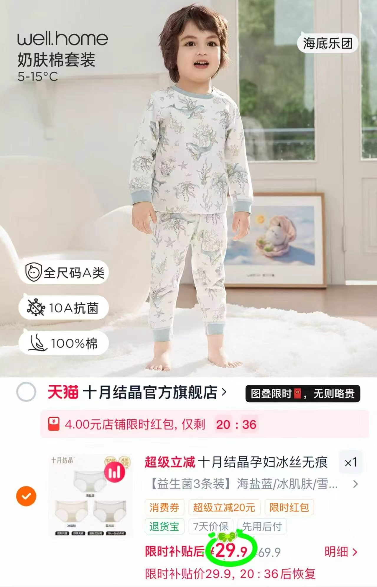 威尔贝鲁儿童保暖内衣 39.9元，小猪大卫背心短裤任选拍3件 29.7元 - 86线报