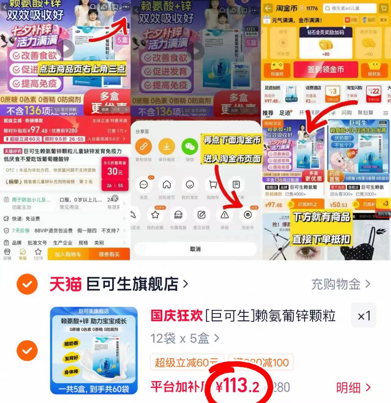 巨可生赖氨葡锌颗粒拍1发5盒共60条 113.2元 - 86线报 巨可生赖氨葡锌颗粒拍1发5盒共60条 113.2元 - 86线报