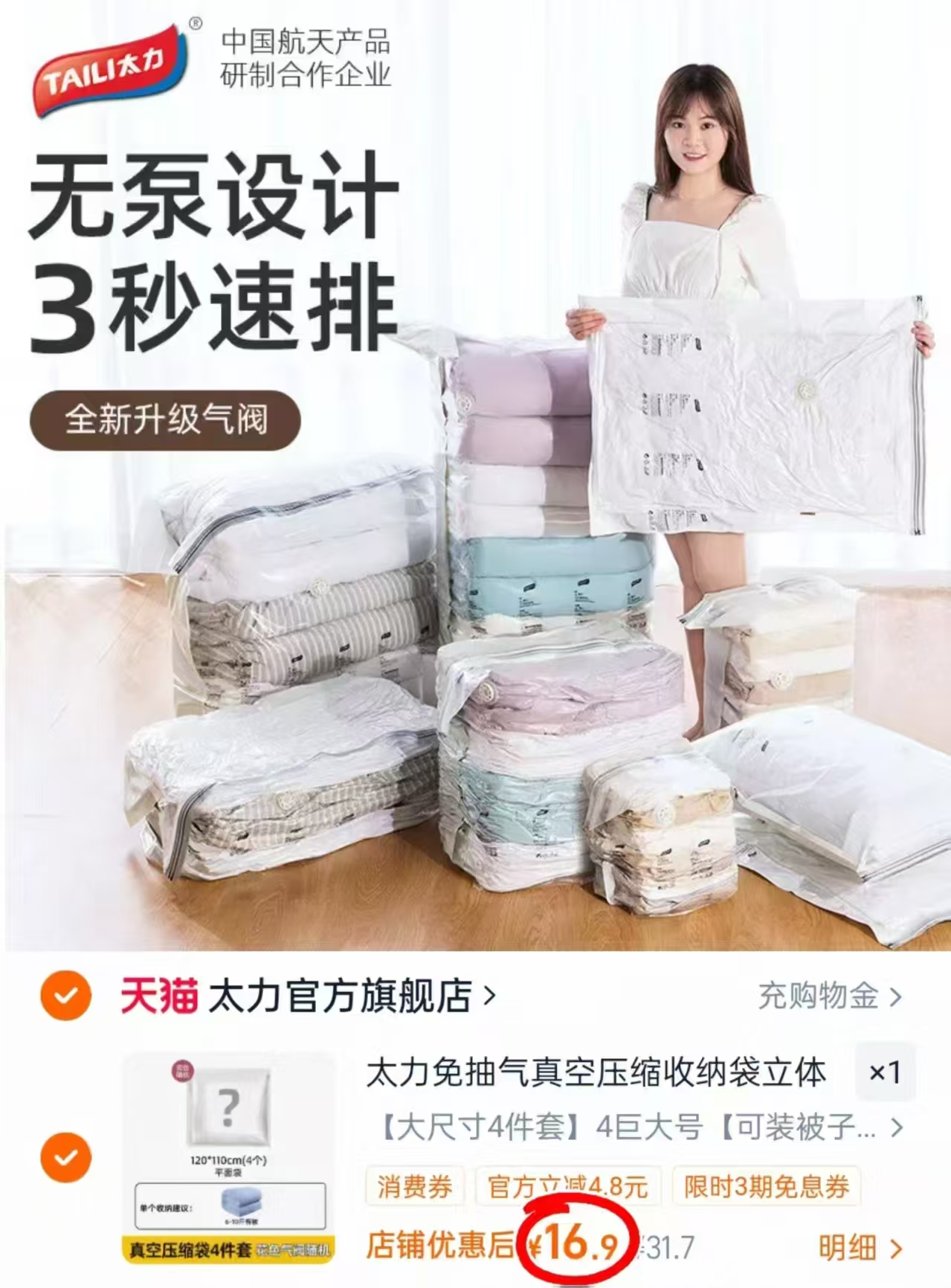 太力压缩收纳袋4件套 16.9元 - 86线报