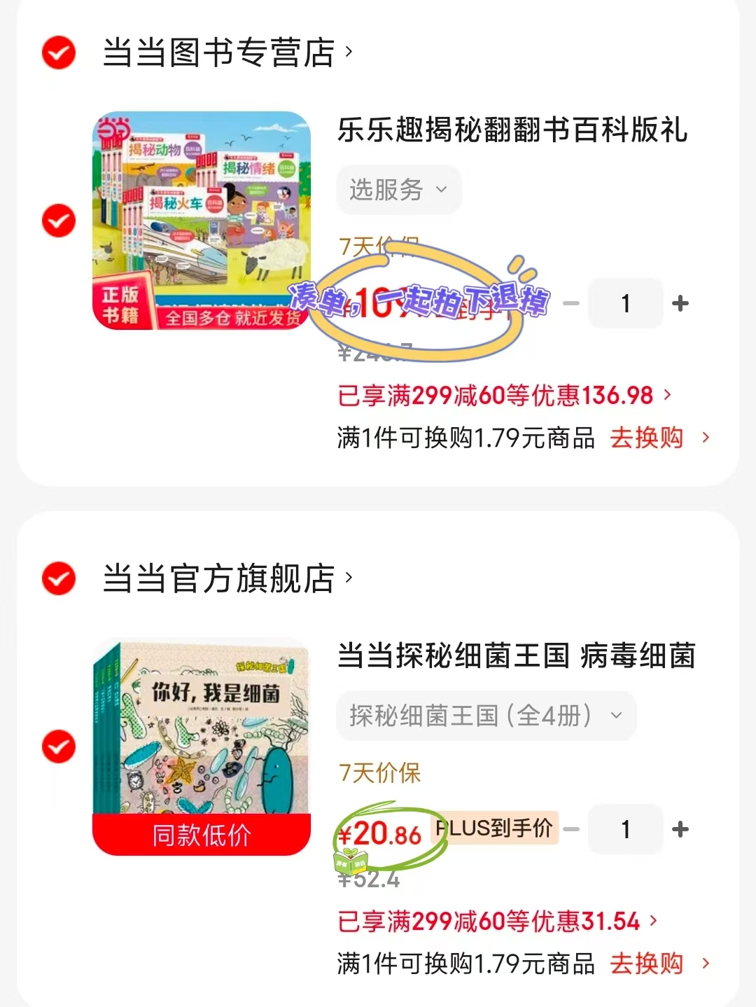 探秘细菌王国4册 20.8元 - 86线报