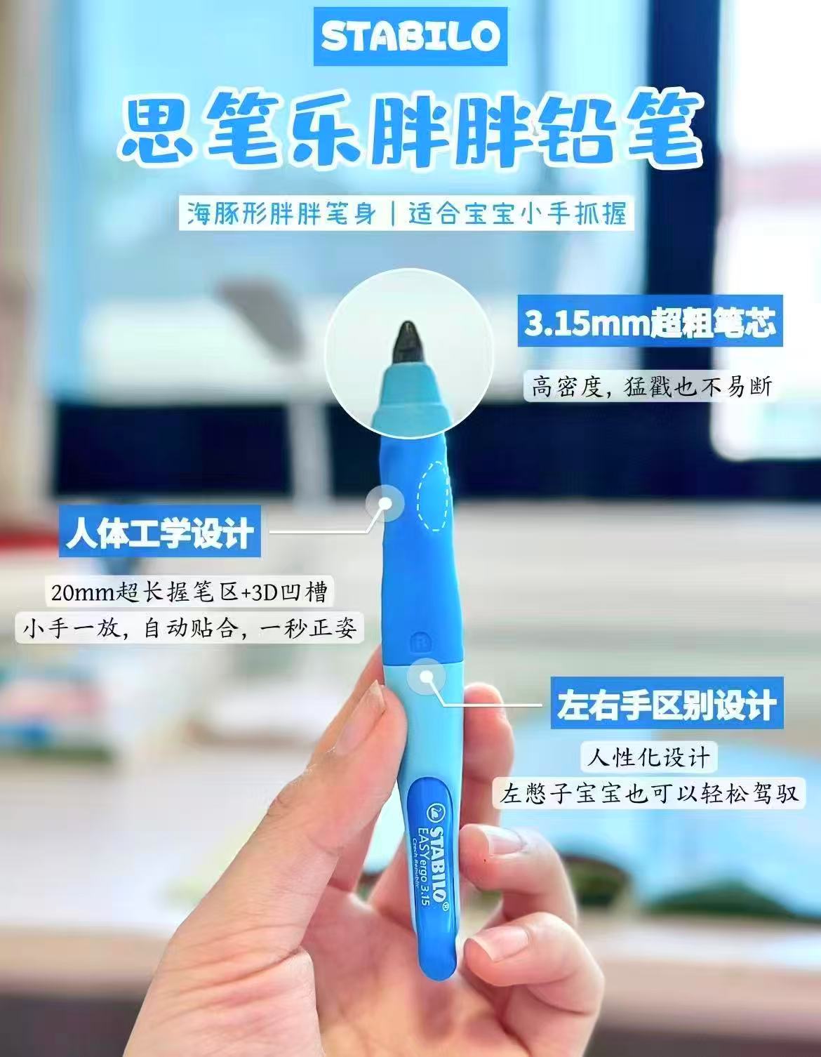 stabilo思笔乐正姿铅笔铅笔+卷笔刀 22元 - 线报酷