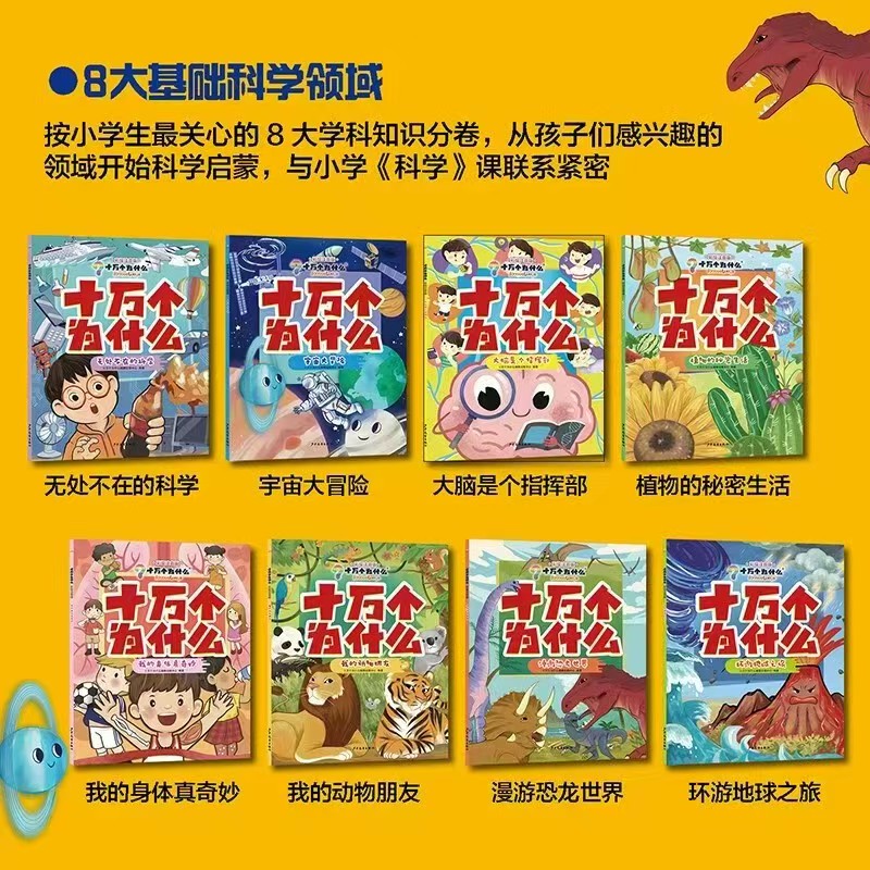 十万个为什么彩绘版注音版8册 30.4元 - 86线报
