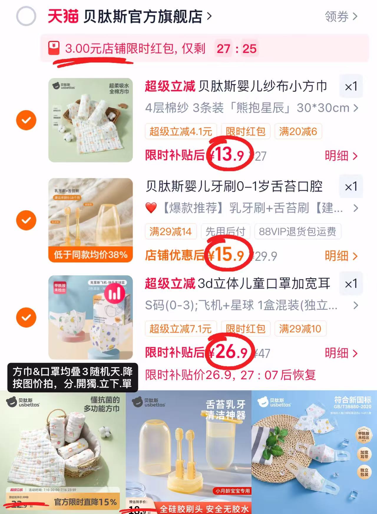 贝肽斯纱布方巾3条 13.9元,贝肽斯硅胶牙刷2支 15.9元,贝肽斯3d立体口罩32个 26.9元 - 86线报 贝肽斯纱布方巾3条 13.9元,贝肽斯硅胶牙刷2支 15.9元,贝肽斯3d立体口罩32个 26.9元 - 86线报