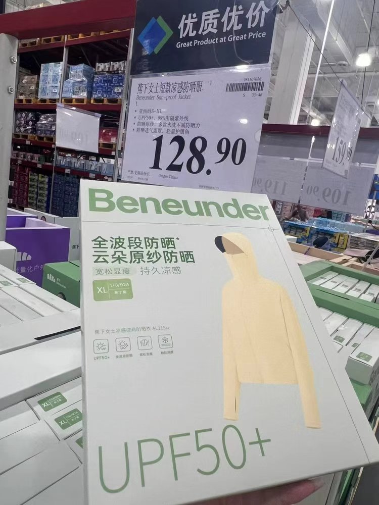 蕉下宽松凉感防晒衣 88元 - 线报酷