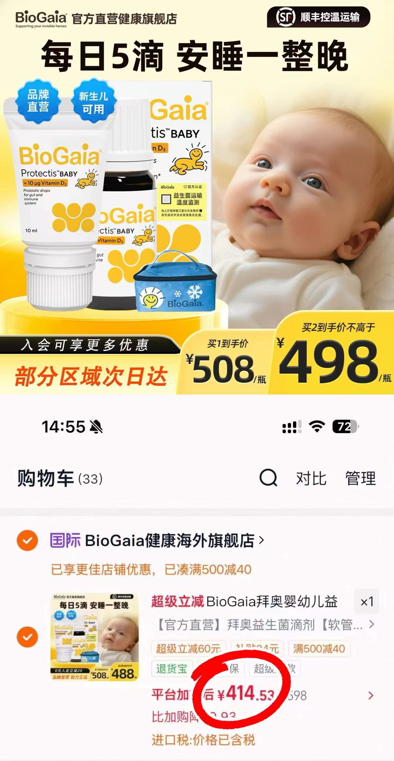 拜奥婴幼儿益生菌滴剂10ml/瓶 414元 - 86线报 拜奥婴幼儿益生菌滴剂10ml/瓶 414元 - 86线报