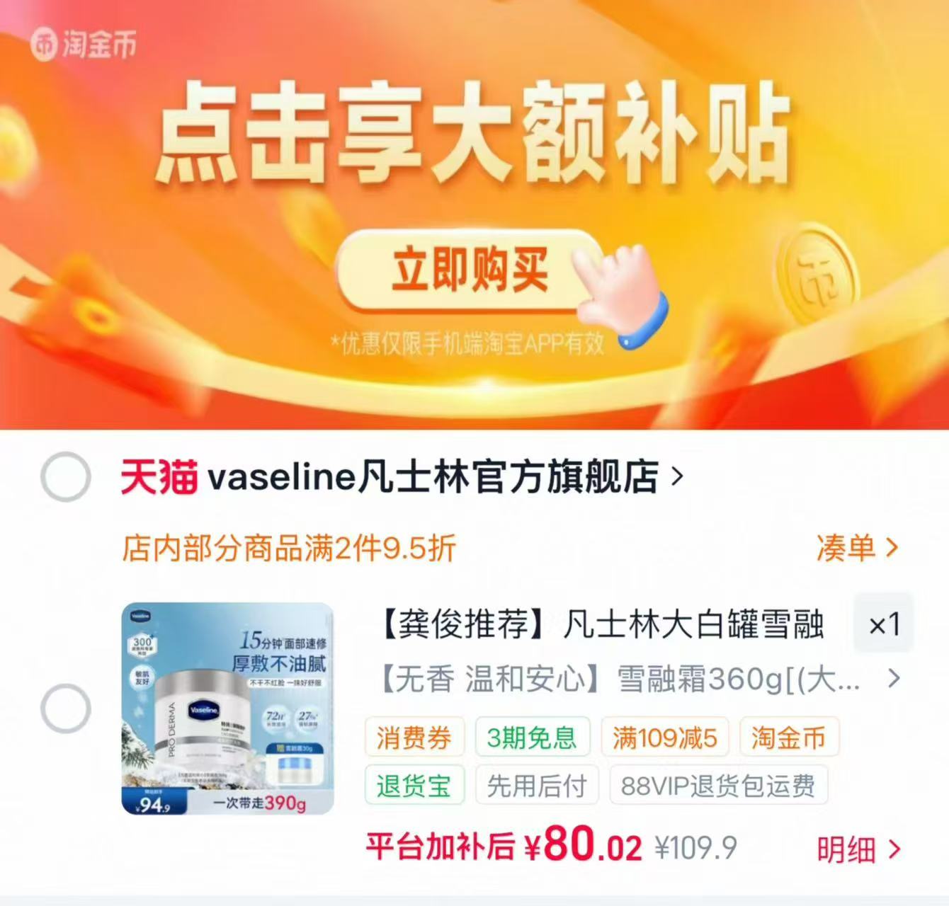 凡士林保湿修护大白罐360g 赠30g 80元 - 86线报