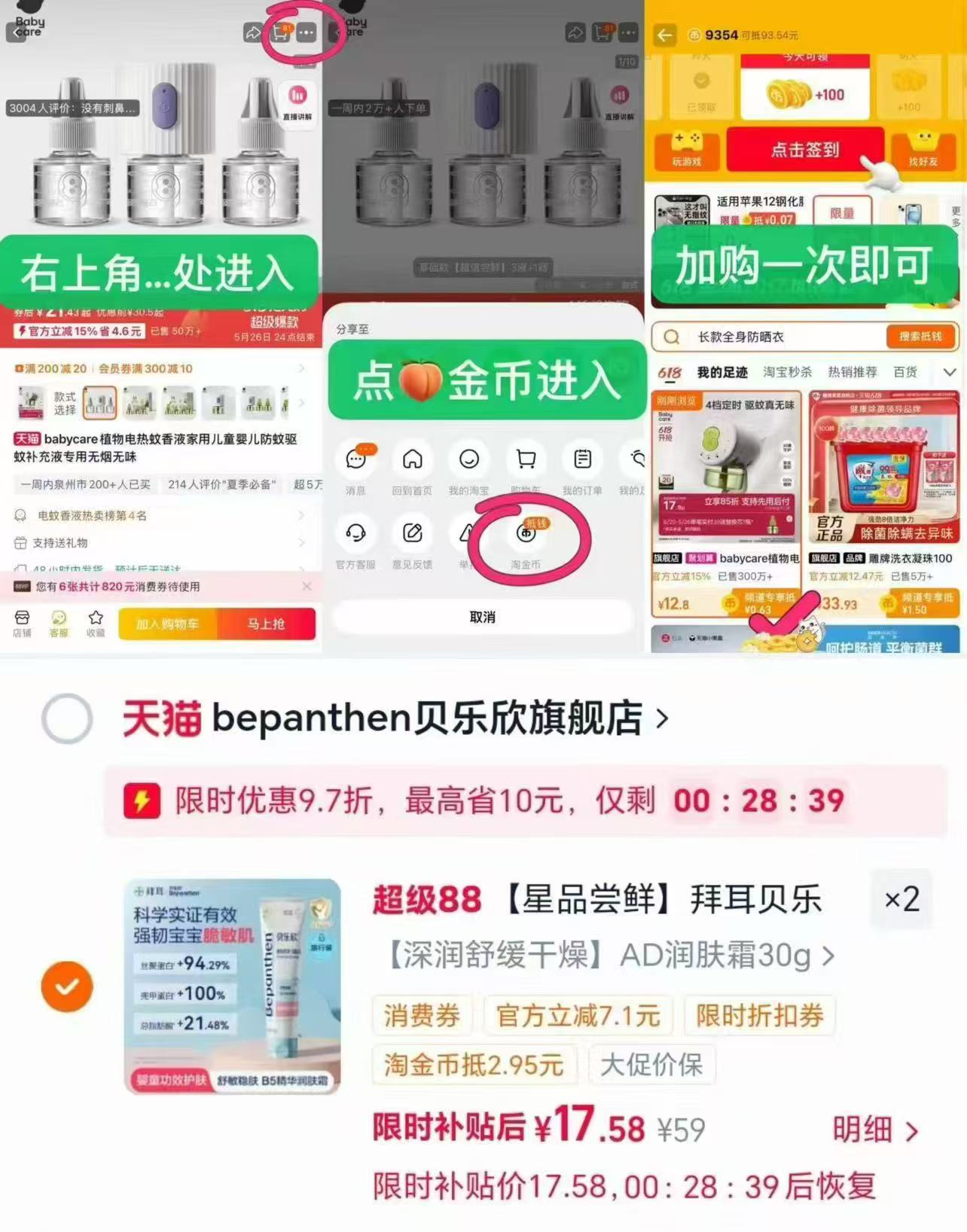 拜耳贝乐欣AD特护霜30g拍2 17.5元/支 - 折送网