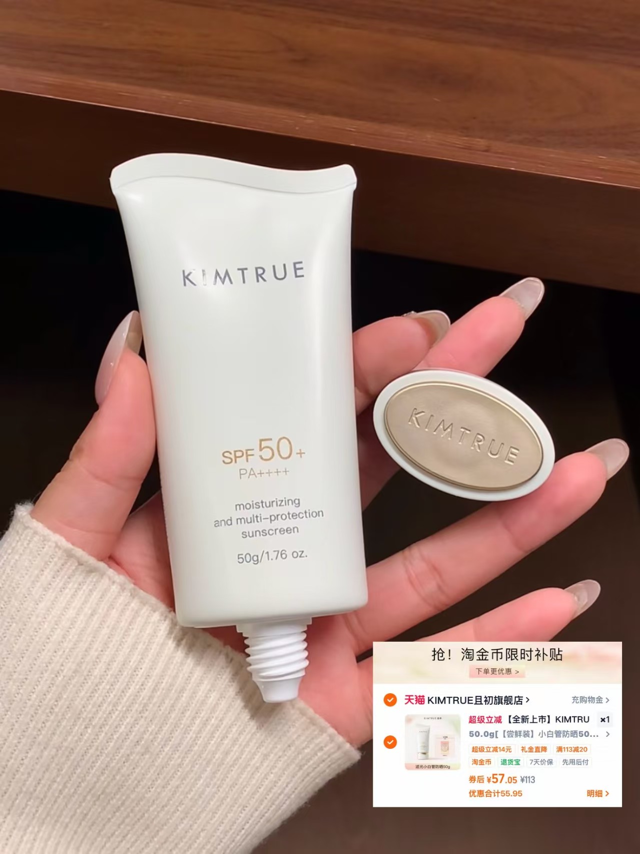 且初防晒50ml 赠卸妆膏 57元 - 86线报