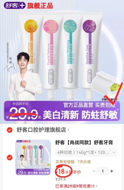 舒客专效牙膏组合拍1共4支 赠牙膏挤压器 18.9元 - 86线报 舒客专效牙膏组合拍1共4支 赠牙膏挤压器 18.9元 - 86线报