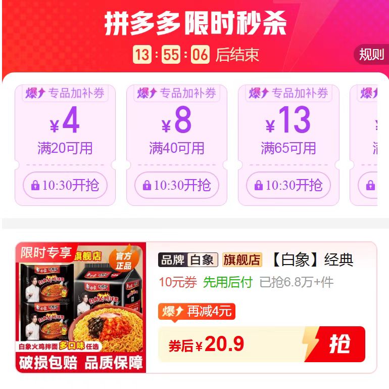 白象火鸡面10袋组合装 20.9元 - 线报酷