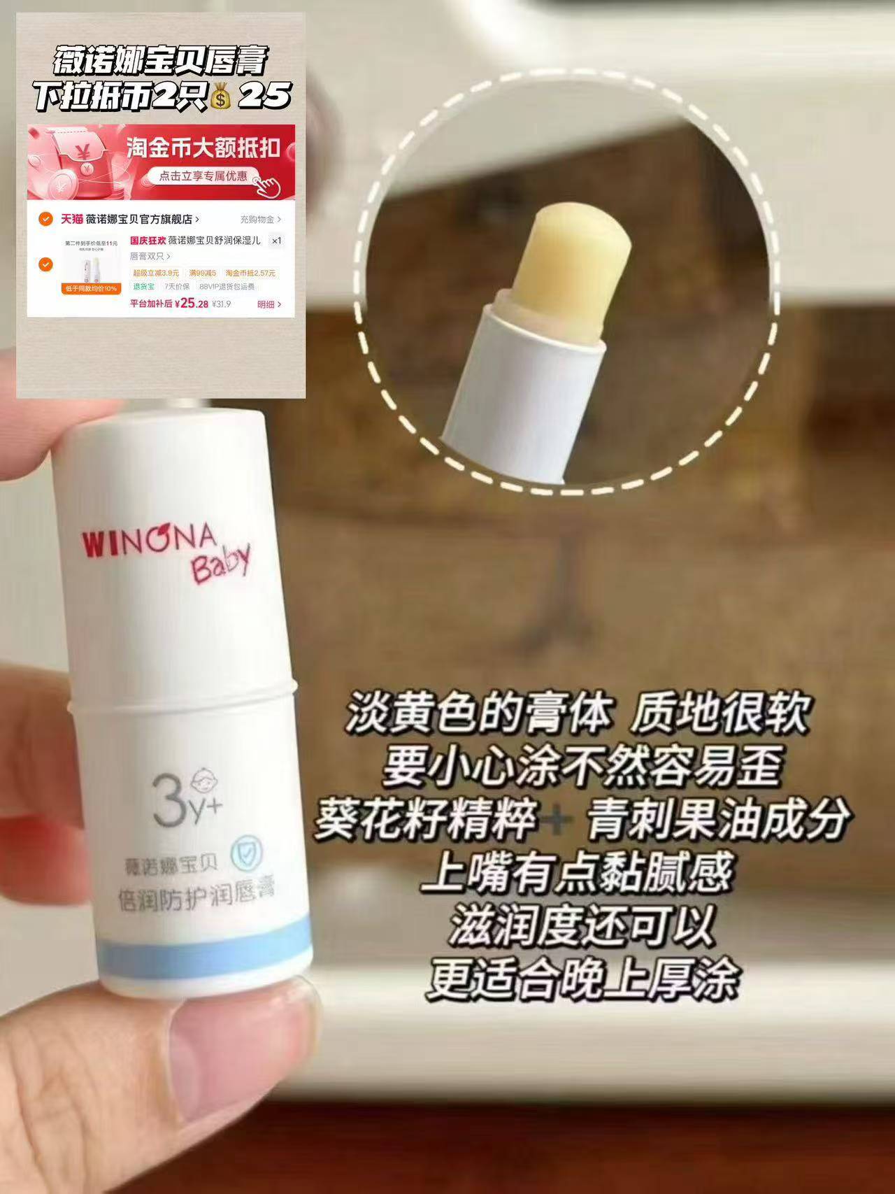 薇诺娜宝贝婴儿润唇膏2只 25元 - 86线报