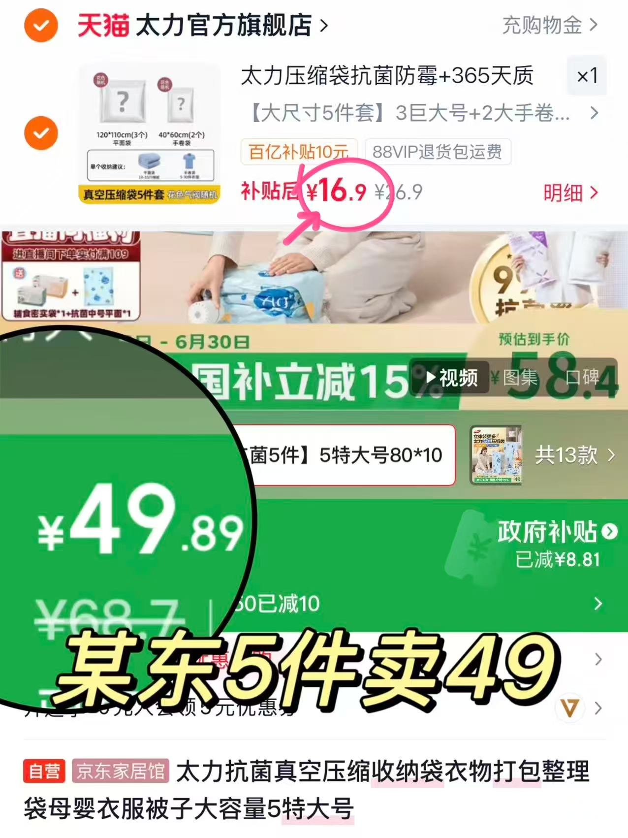 太力真空压缩袋大尺寸5个+气阀1 16元 - 86线报