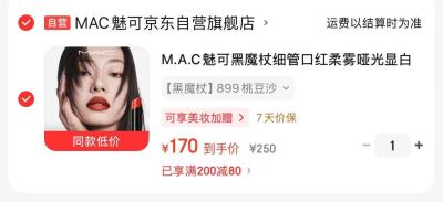 MAC魅可黑魔杖口红 170元 - 86线报
