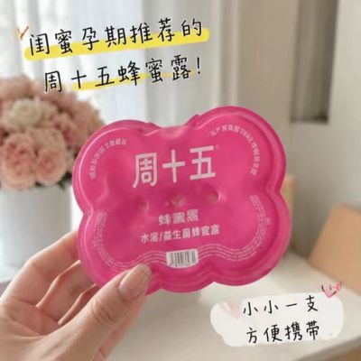 周十五益生菌蜂蜜露40支 52元 - 线报酷