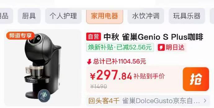 雀巢DolceGusto多趣酷思Genio S Plus小精灵黑单机全自动升级款 - 86线报