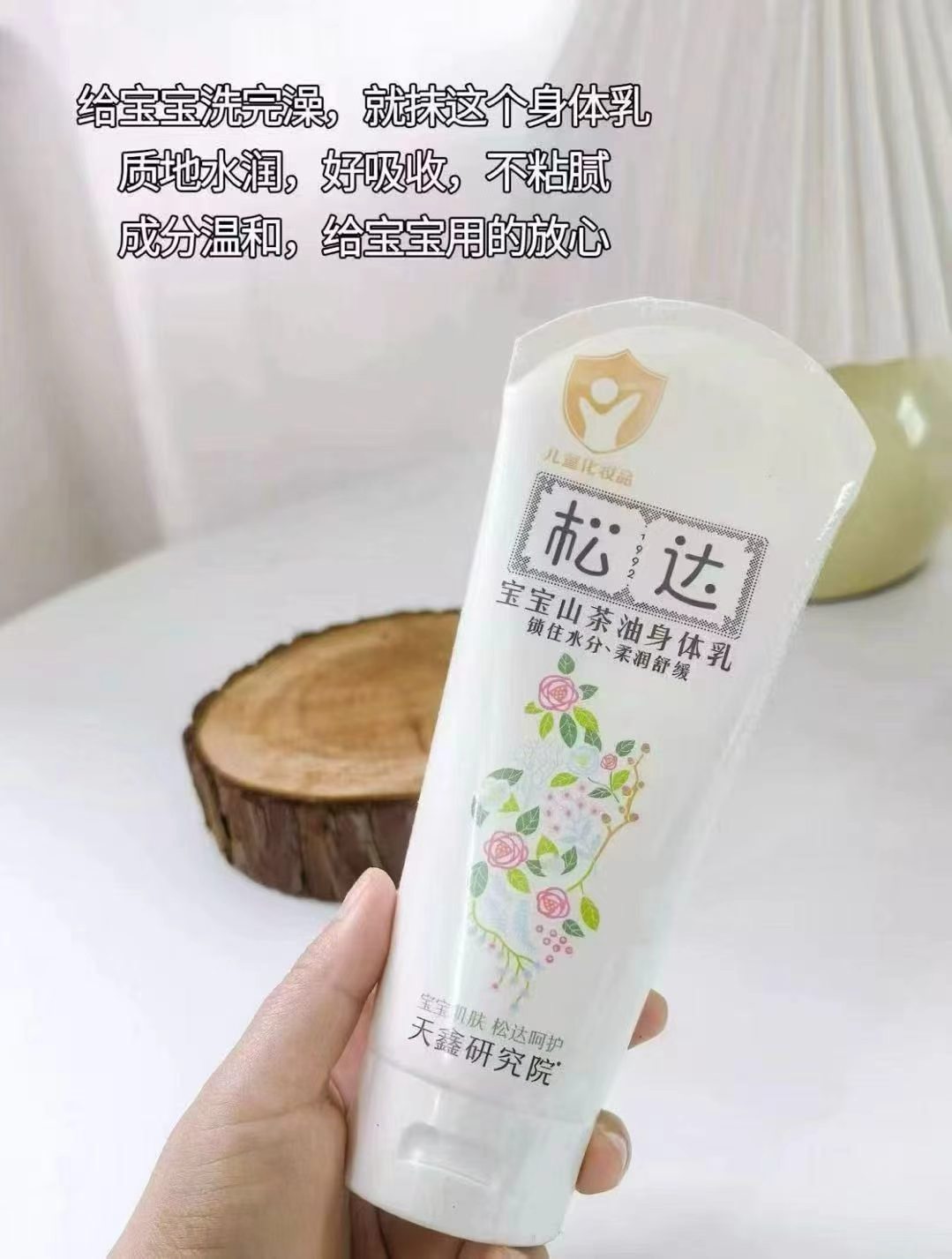 松达山茶油身体乳100g 26.5元 - 86线报