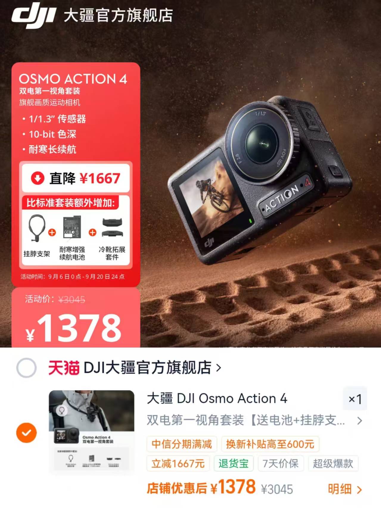 大疆Osmo Action 4运动相机拍下赠挂脖支架+电池+冷靴拓展套件 1378元 - 86线报