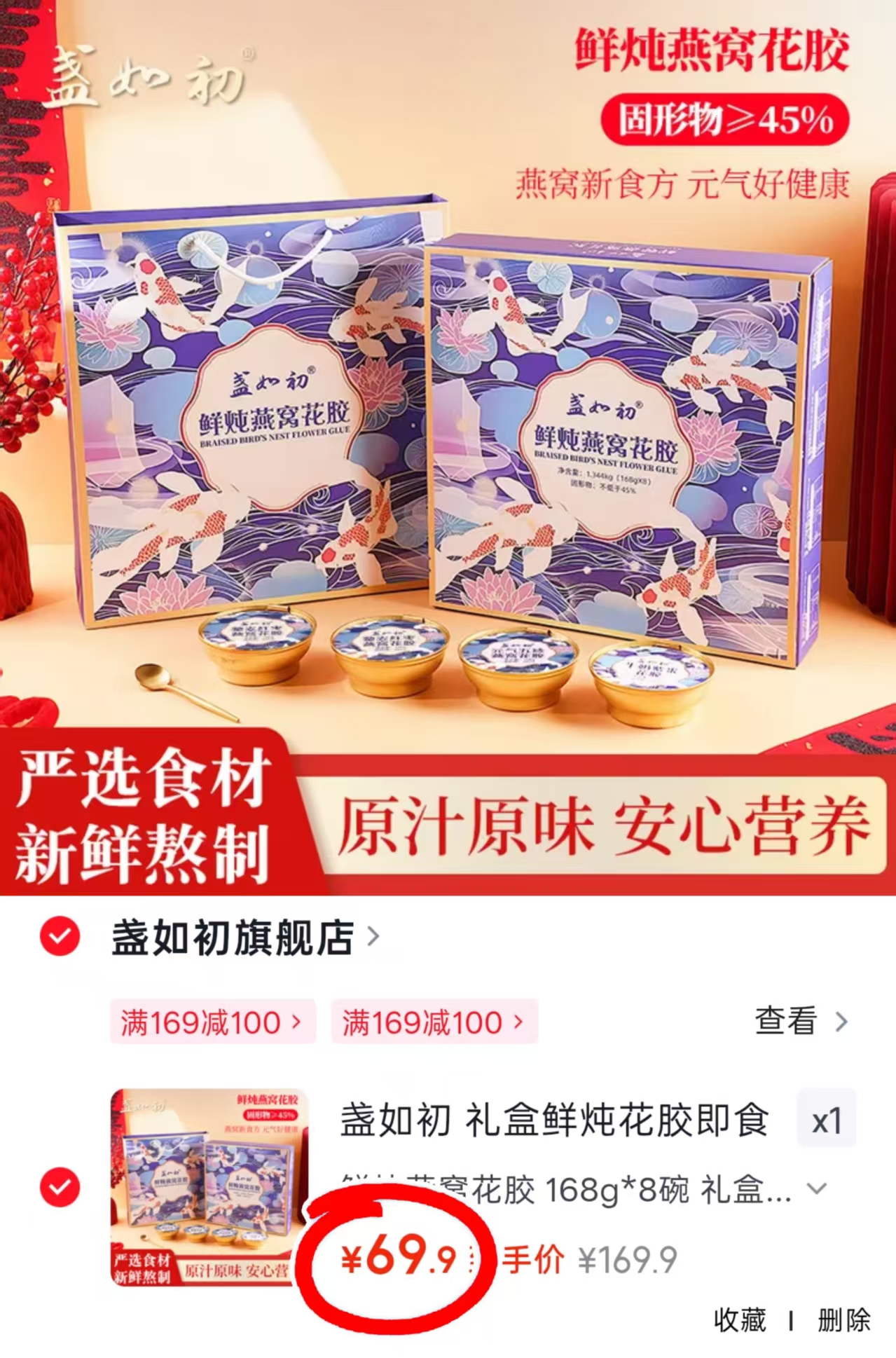 盏如初鲜炖燕窝花胶168g*8碗 69.9元 - 86线报