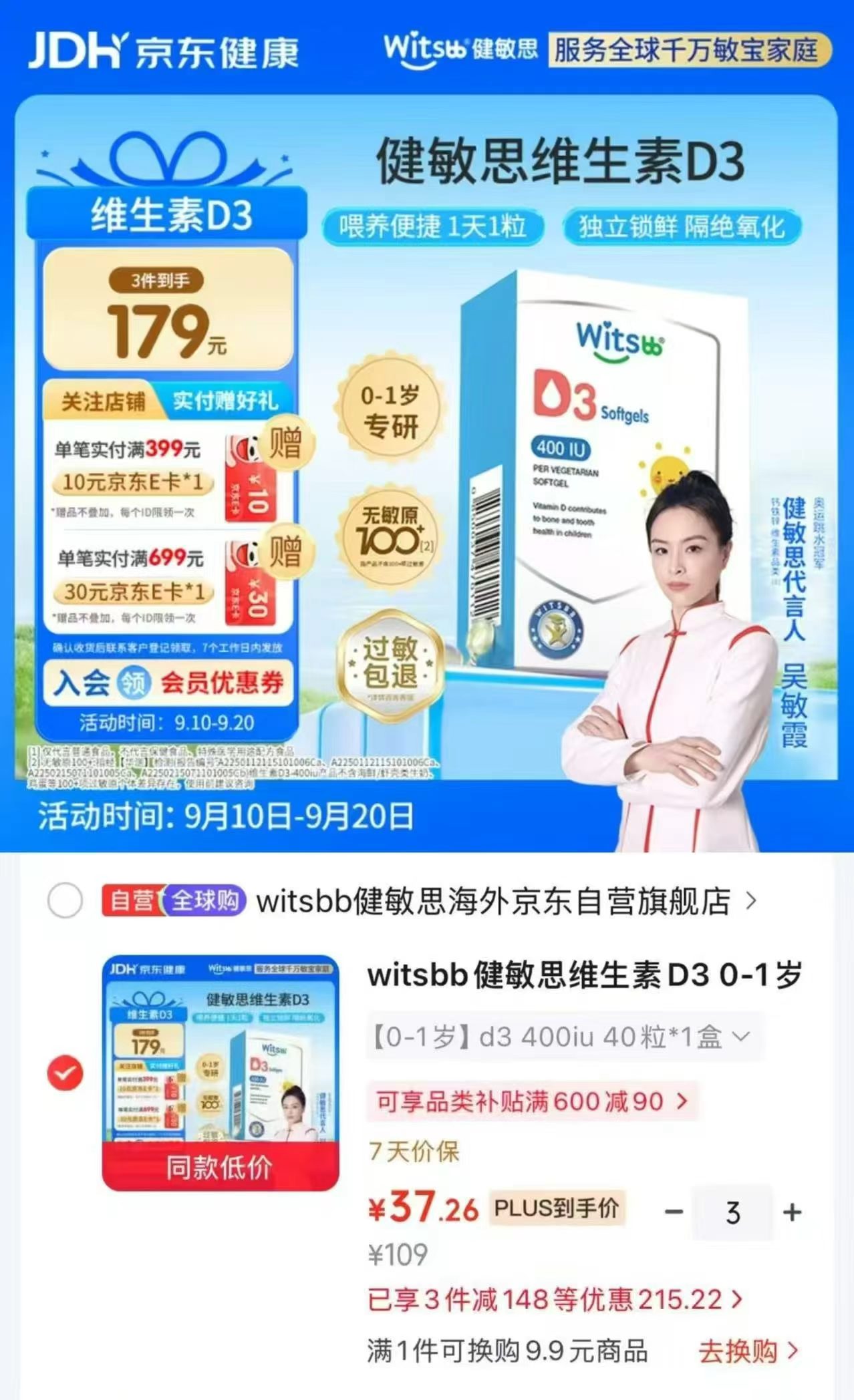 健敏思维生素D3拍3件 111.7元 - 86线报 健敏思维生素D3拍3件 111.7元 - 86线报