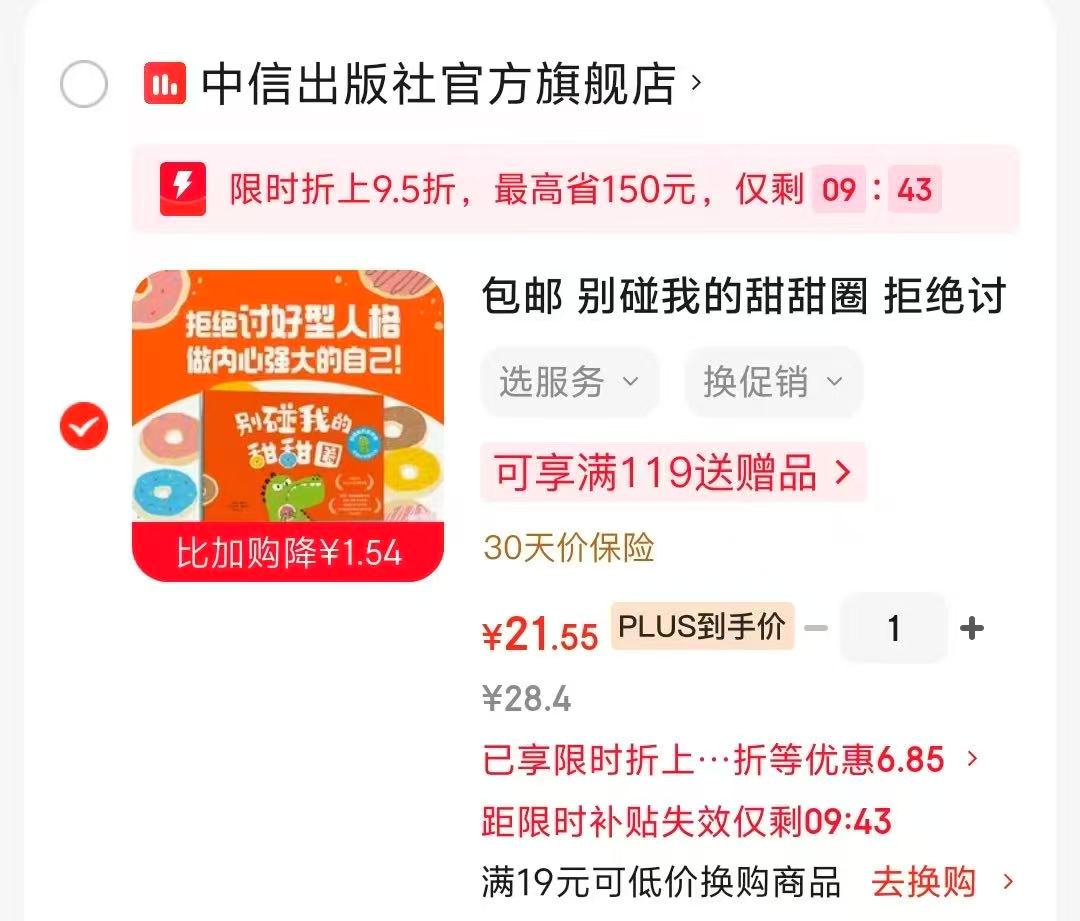 别碰我的甜甜圈全3册 21元 - 86线报