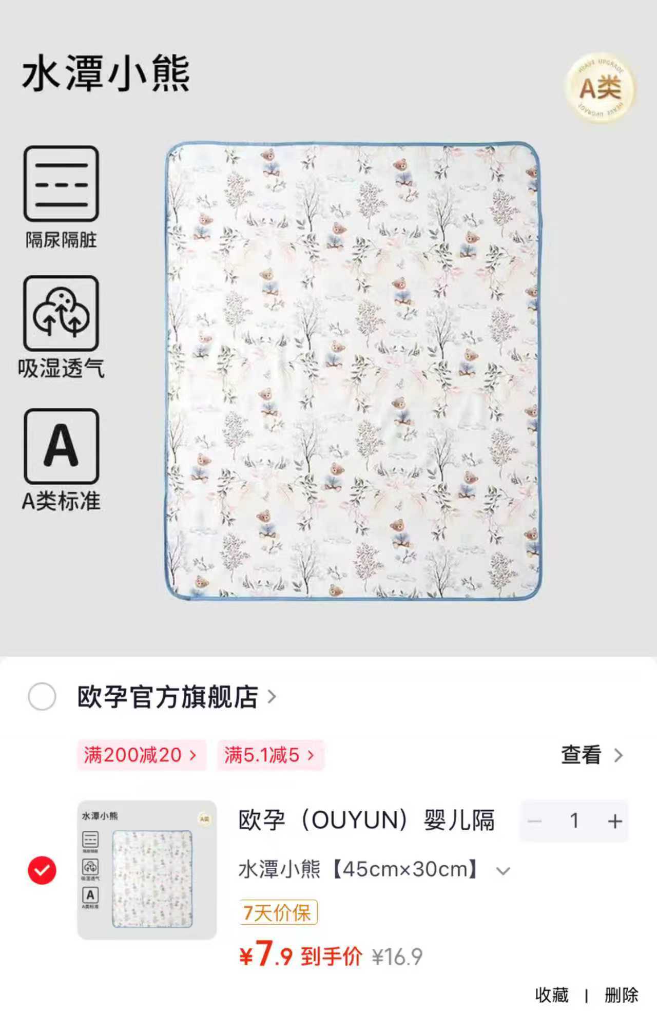 欧孕纯棉隔尿垫45cm*30cm 7.9元 - 86线报