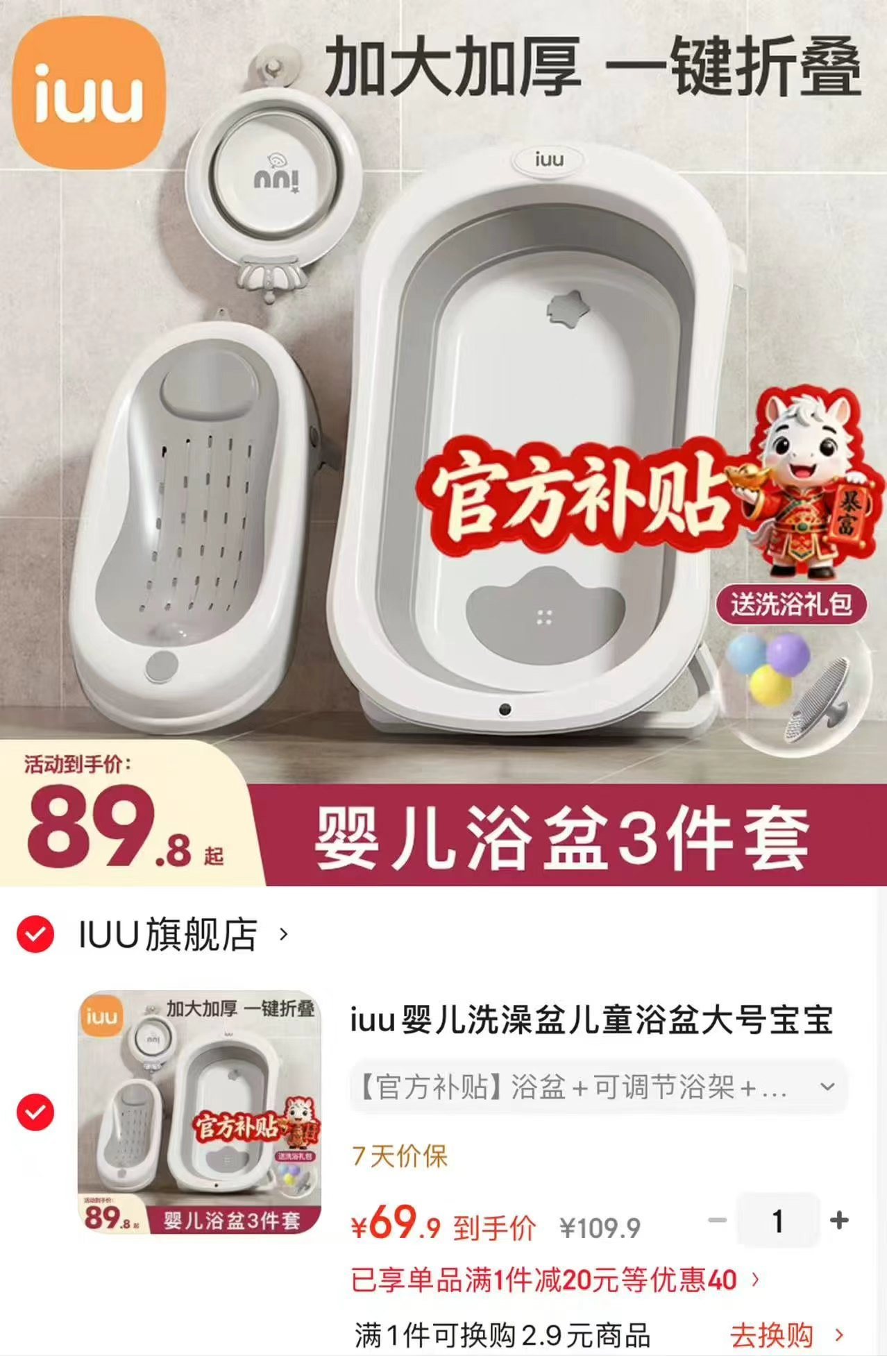 iuu折叠浴盆组 浴盆+浴架+脸盆+大禮包 69.9元 - 86线报