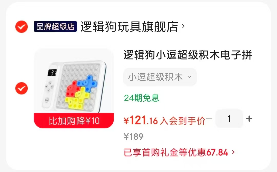 逻辑狗小逗超级积木电子拼图益智玩具 121元 - 86线报