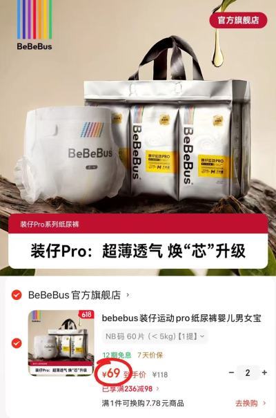 bebebus装仔pro尿不湿拍2件 138元 - 86线报 bebebus装仔pro尿不湿拍2件 138元 - 86线报