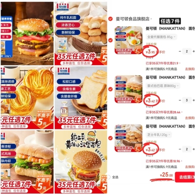 曼可顿早餐面包任选7件 25元 - 86线报 曼可顿早餐面包任选7件 25元 - 86线报