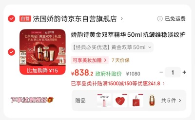 娇韵诗双萃精华50ml 赠双萃20ml+30ml洁面 838.2元 - 线报酷
