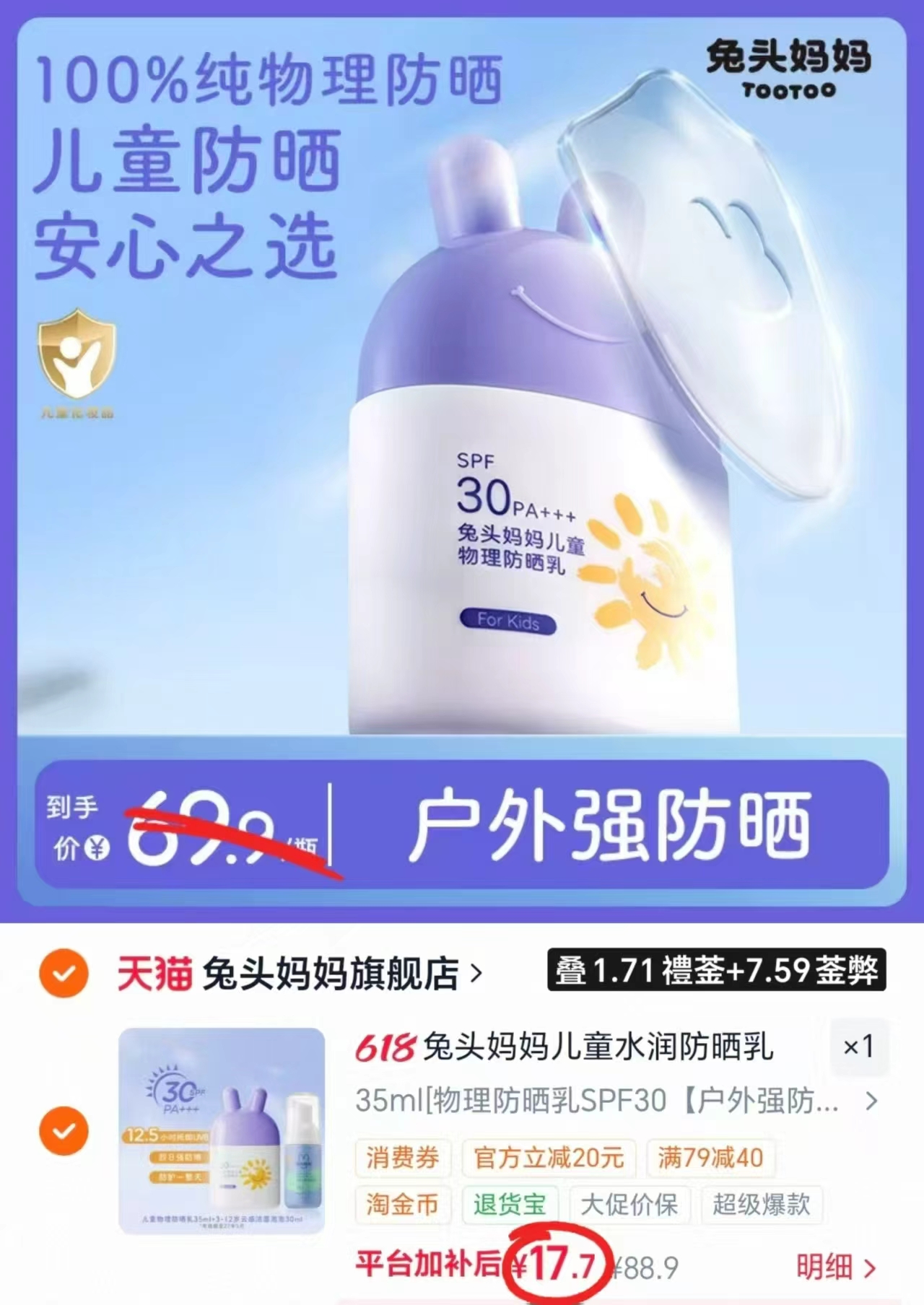 兔头妈妈儿童防晒组合共2瓶 17.7元 - 86线报 兔头妈妈儿童防晒组合共2瓶 17.7元 - 86线报