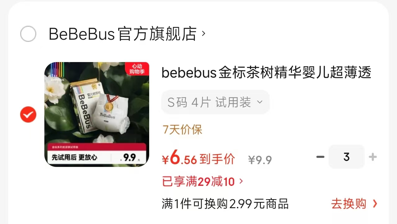 bebebus超裤学步裤拍3件 28.7元，bebebus纸拍3件 21.7元 - 线报酷