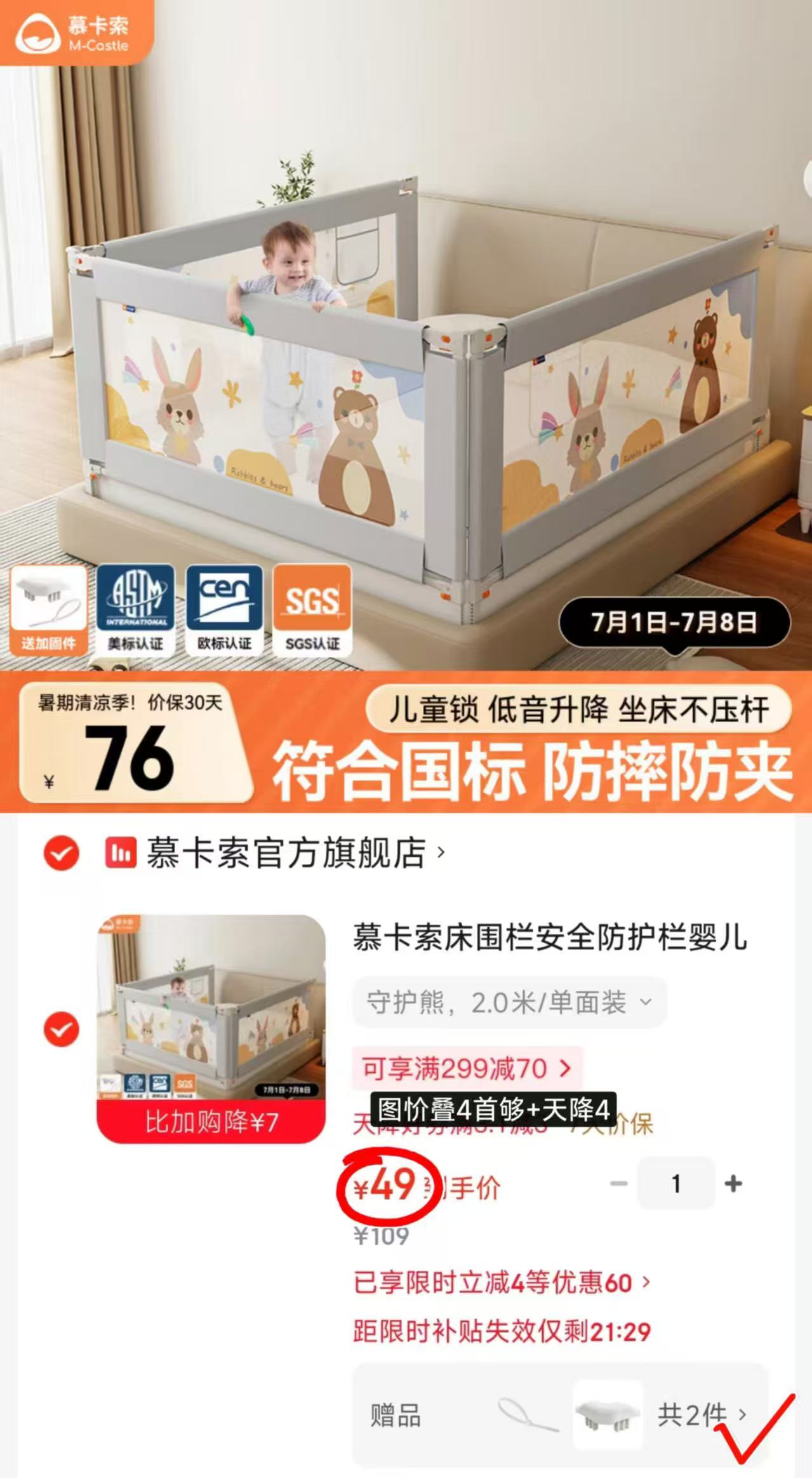 慕卡索宝宝防摔床围栏全尺寸 53元 - 线报酷
