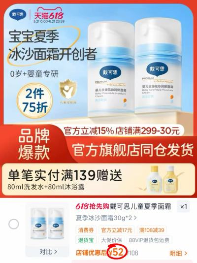 戴可思夏季冰沙面霜30g/瓶 拍2瓶 52元 - 86线报