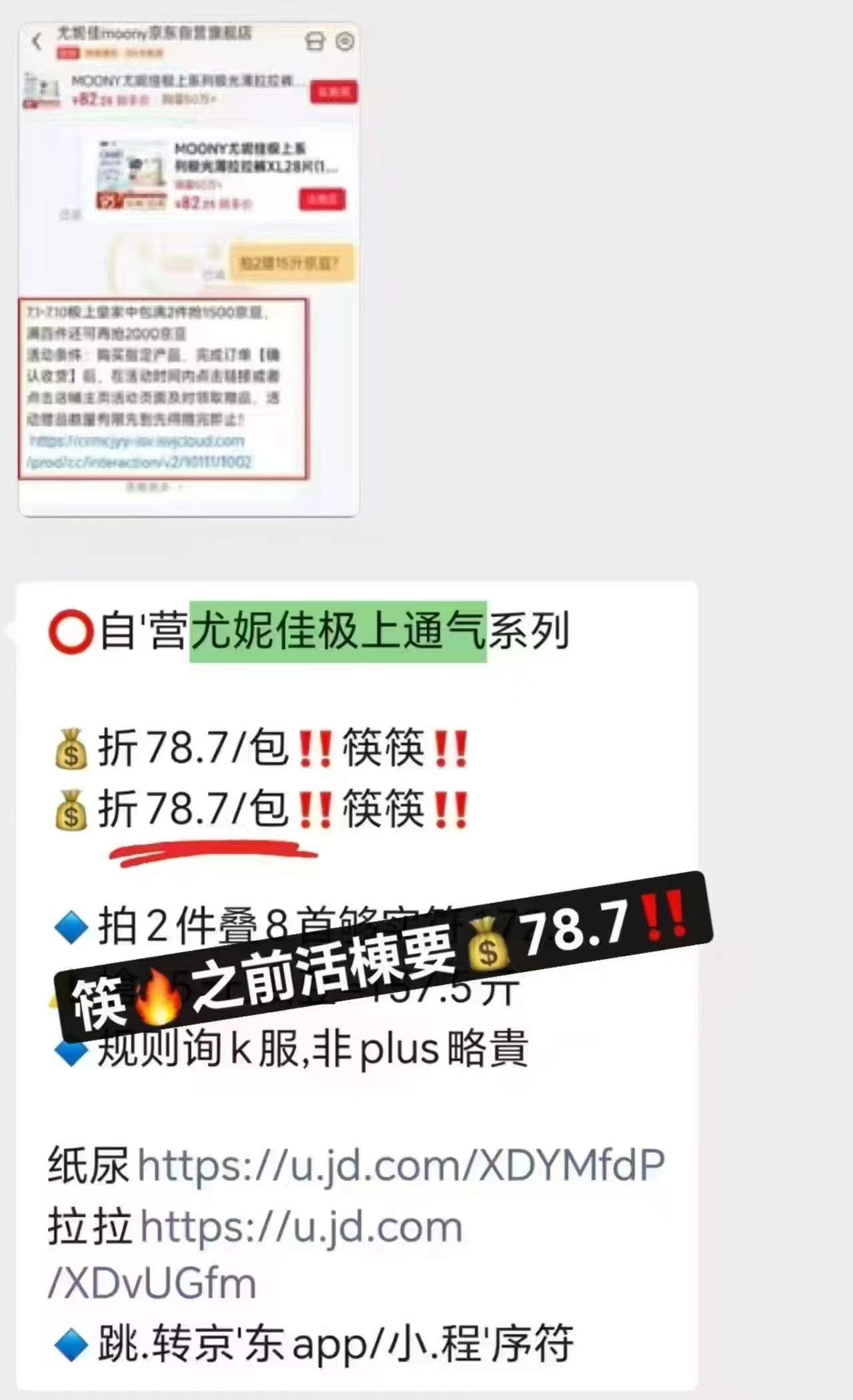 尤妮佳极上系列 105.4元 - 86线报