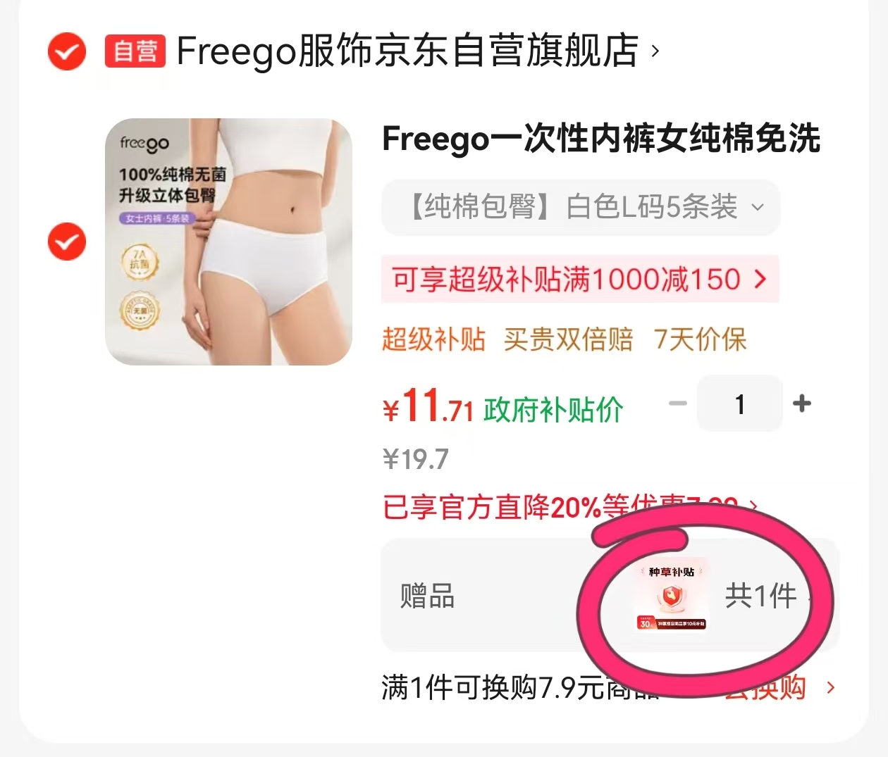 一次性内裤 11元 - 86线报