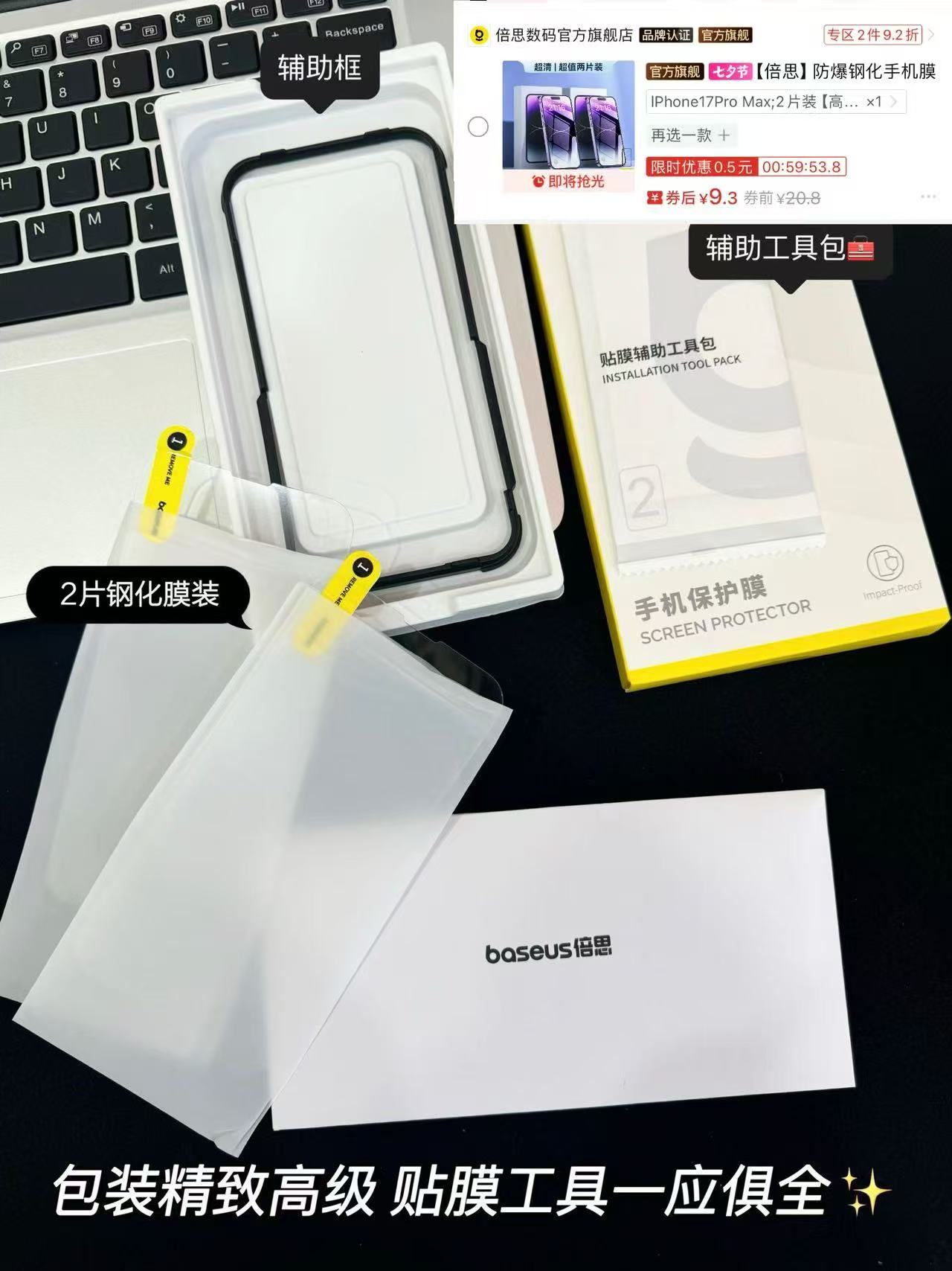 倍思苹果钢化膜2片 赠贴膜神器 9.8元 - 线报酷