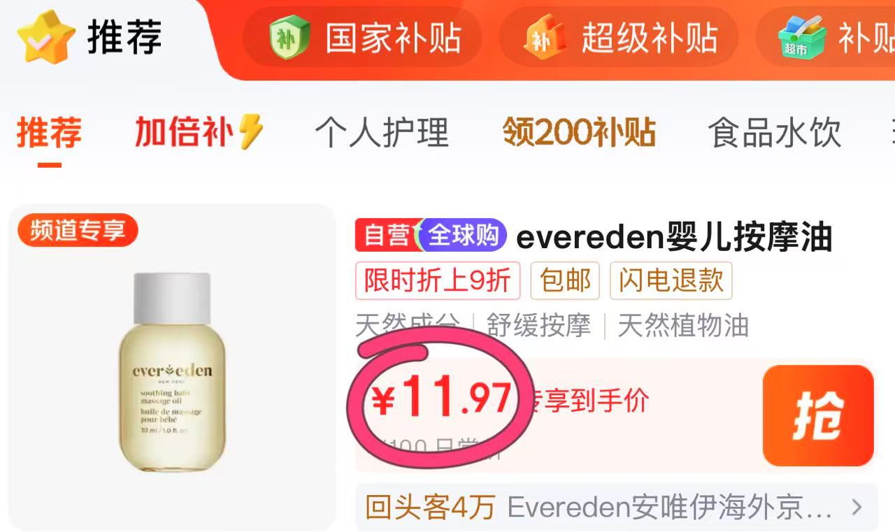 安唯伊按摩油30ml 11元 - 86线报