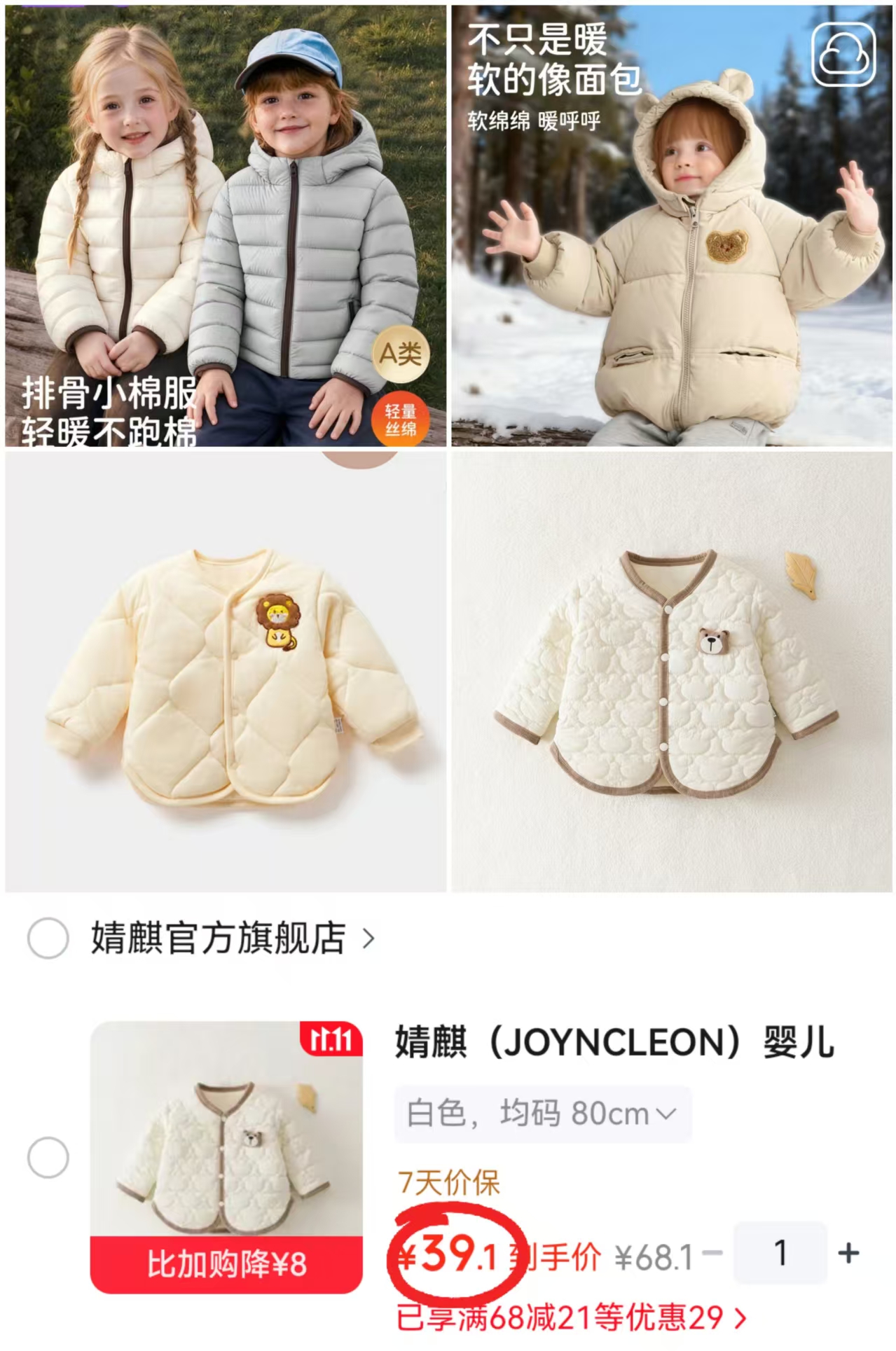 婧麒宝宝秋冬外套排骨棉服 59.9元 - 86线报